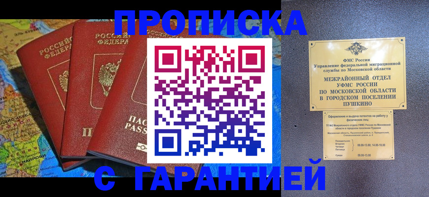 временная регистрация для школы в Бодайбо