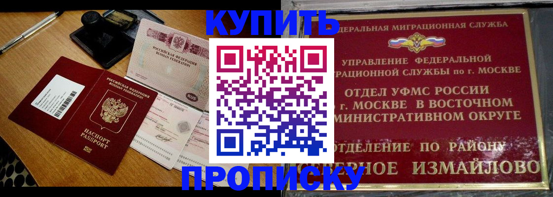 временная регистрация купить в Бодайбо