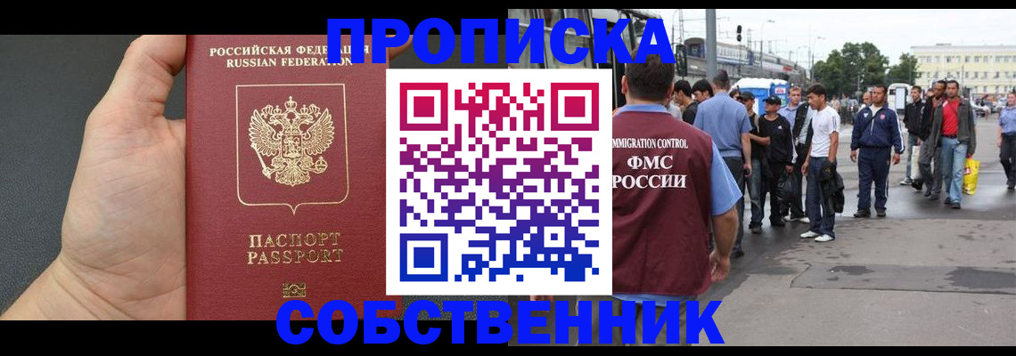 временная прописка в Бодайбо